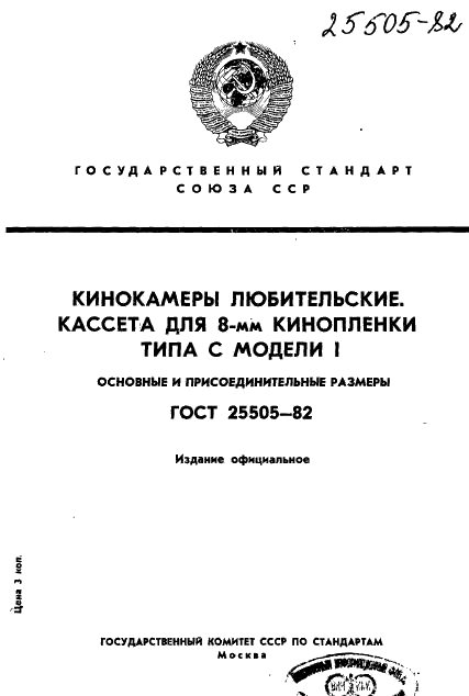 ГОСТ 25505-82