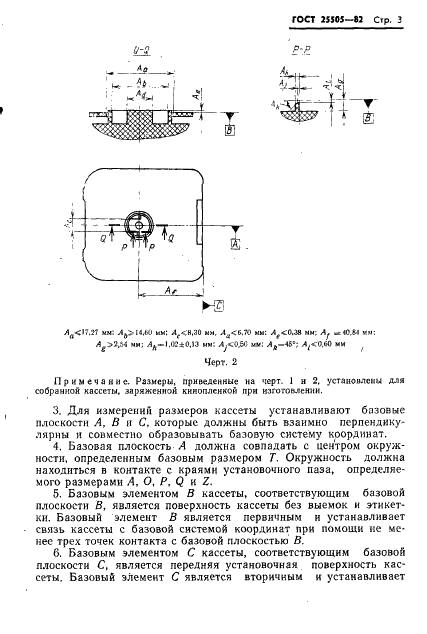 ГОСТ 25505-82