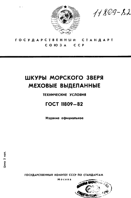 ГОСТ 11809-82