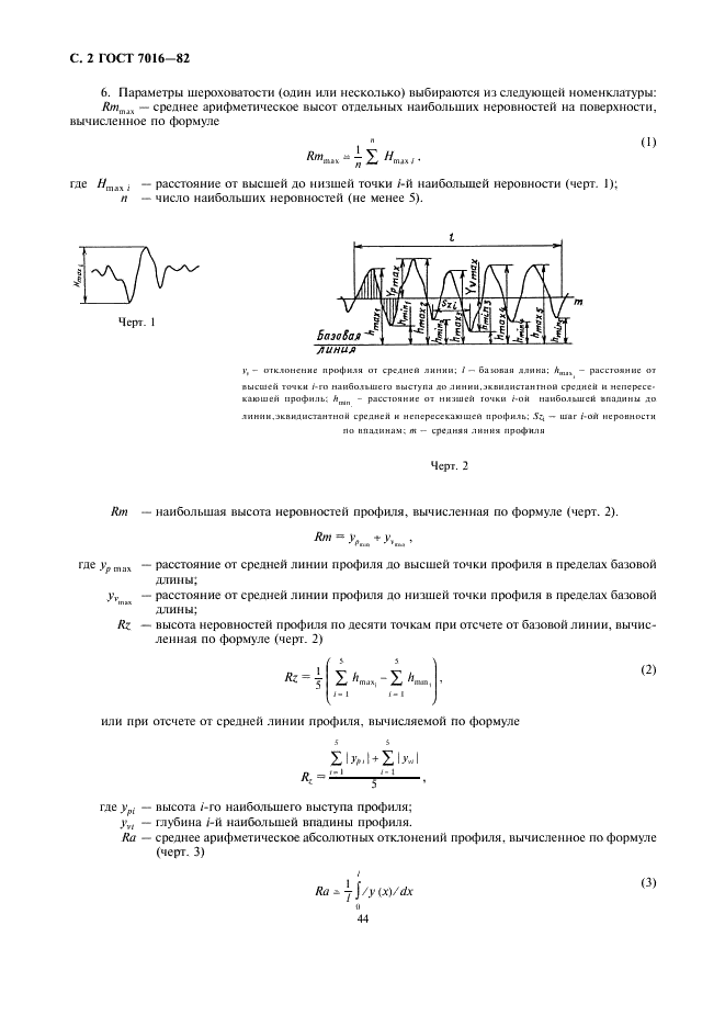 ГОСТ 7016-82