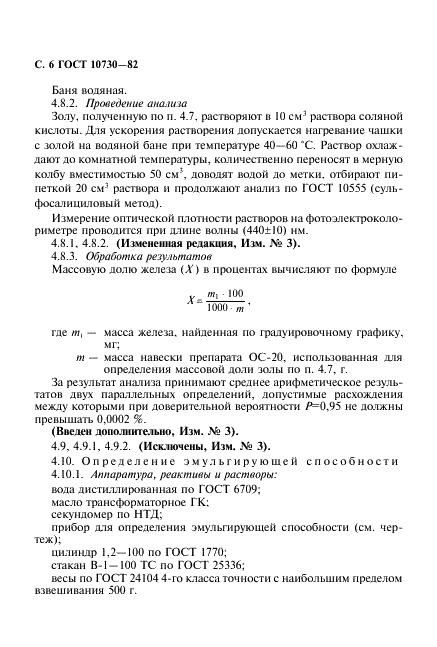 ГОСТ 10730-82