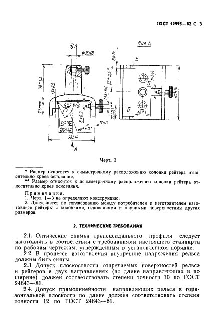 ГОСТ 12995-82