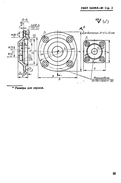 ГОСТ 13219.9-81