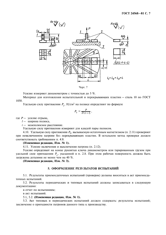 ГОСТ 24568-81
