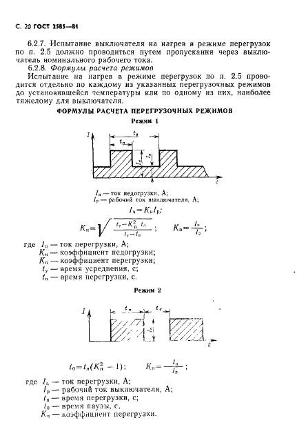 ГОСТ 2585-81