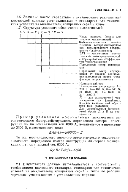 ГОСТ 2585-81