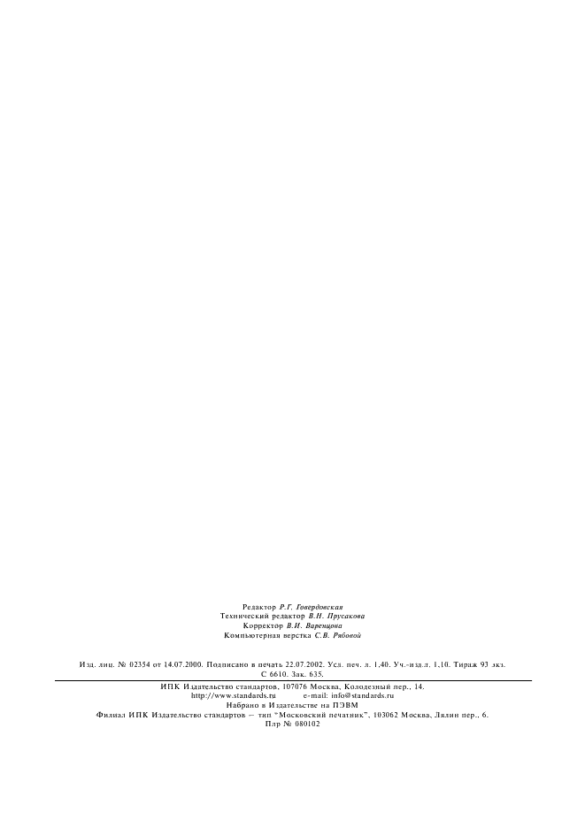 ГОСТ 12.3.026-81