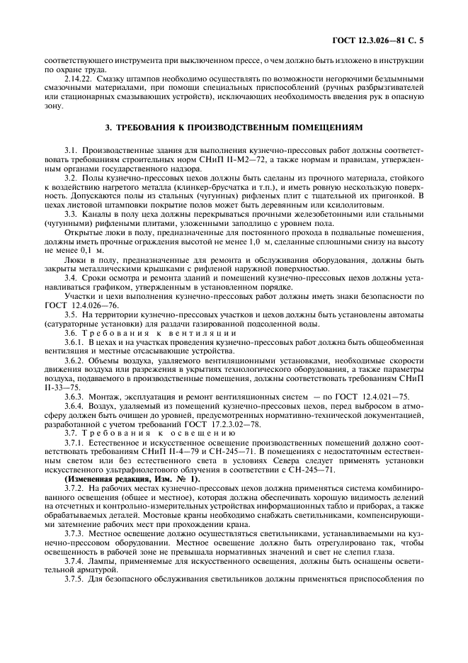 ГОСТ 12.3.026-81