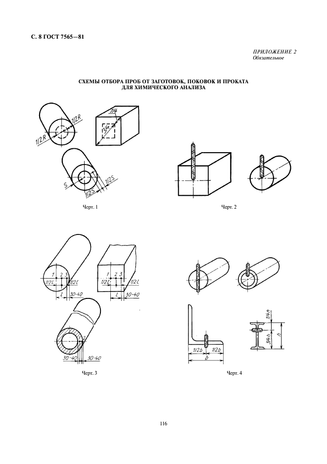 ГОСТ 7565-81