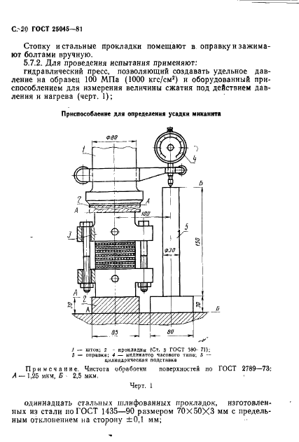 ГОСТ 25045-81