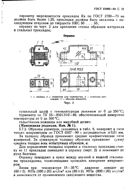 ГОСТ 25045-81