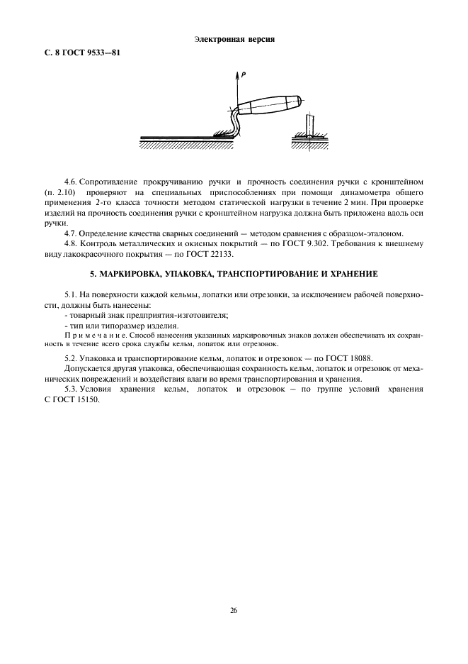 ГОСТ 9533-81