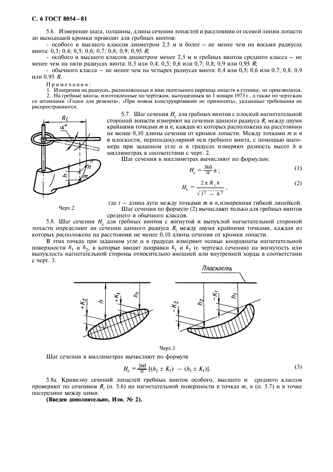 ГОСТ 8054-81