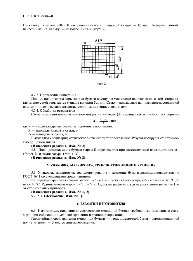 ГОСТ 2228-81