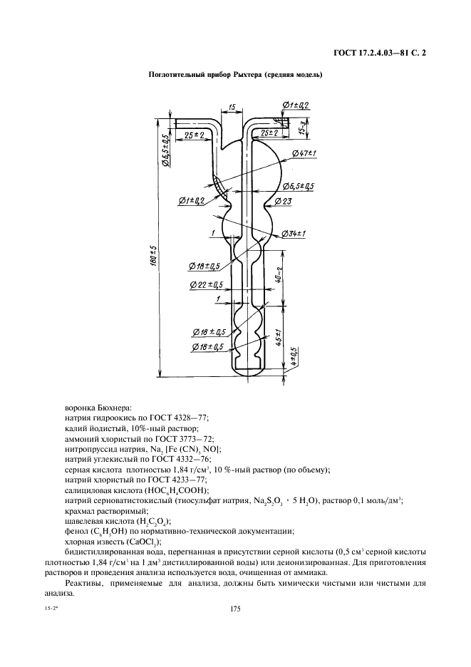 ГОСТ 17.2.4.03-81