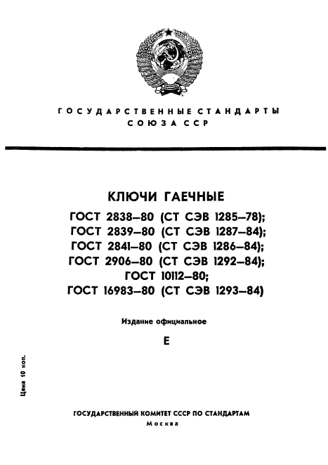 ГОСТ 2839-80