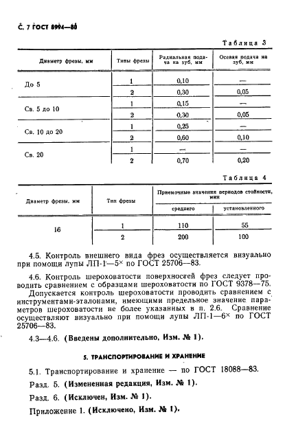 ГОСТ 8994-80