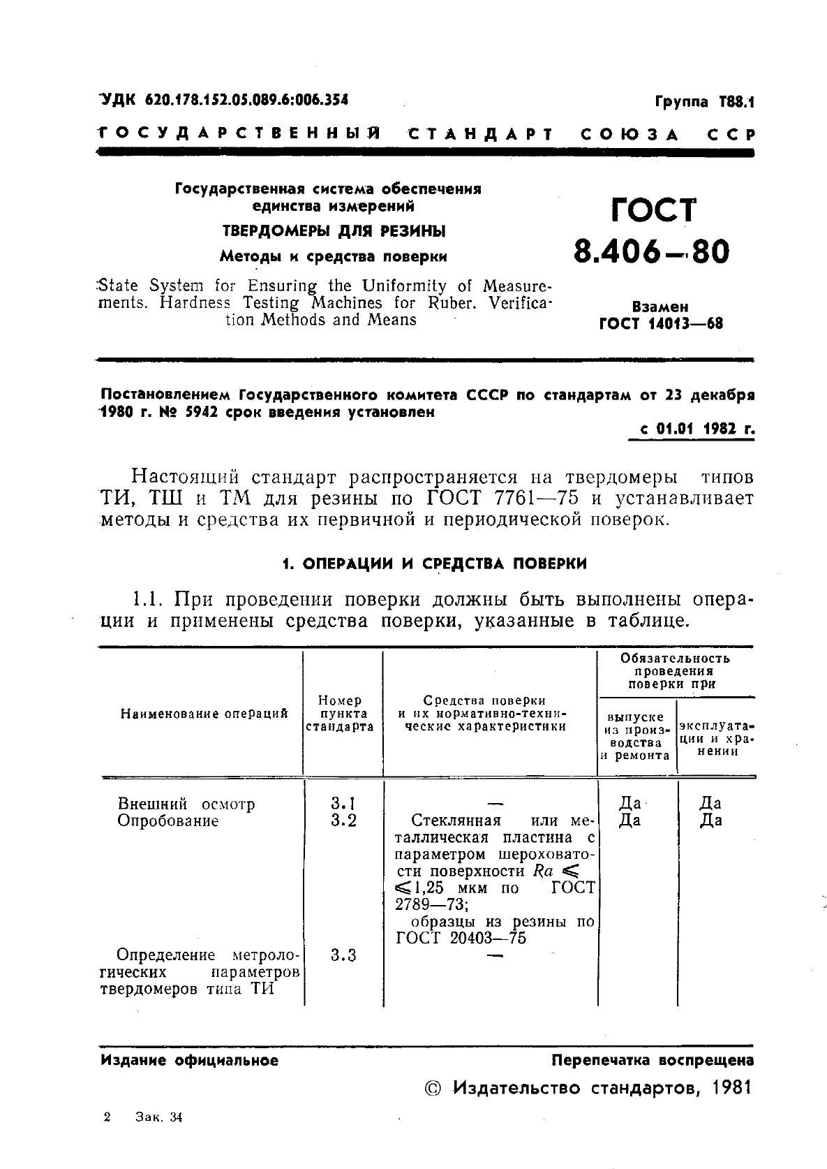 ГОСТ 8.406-80