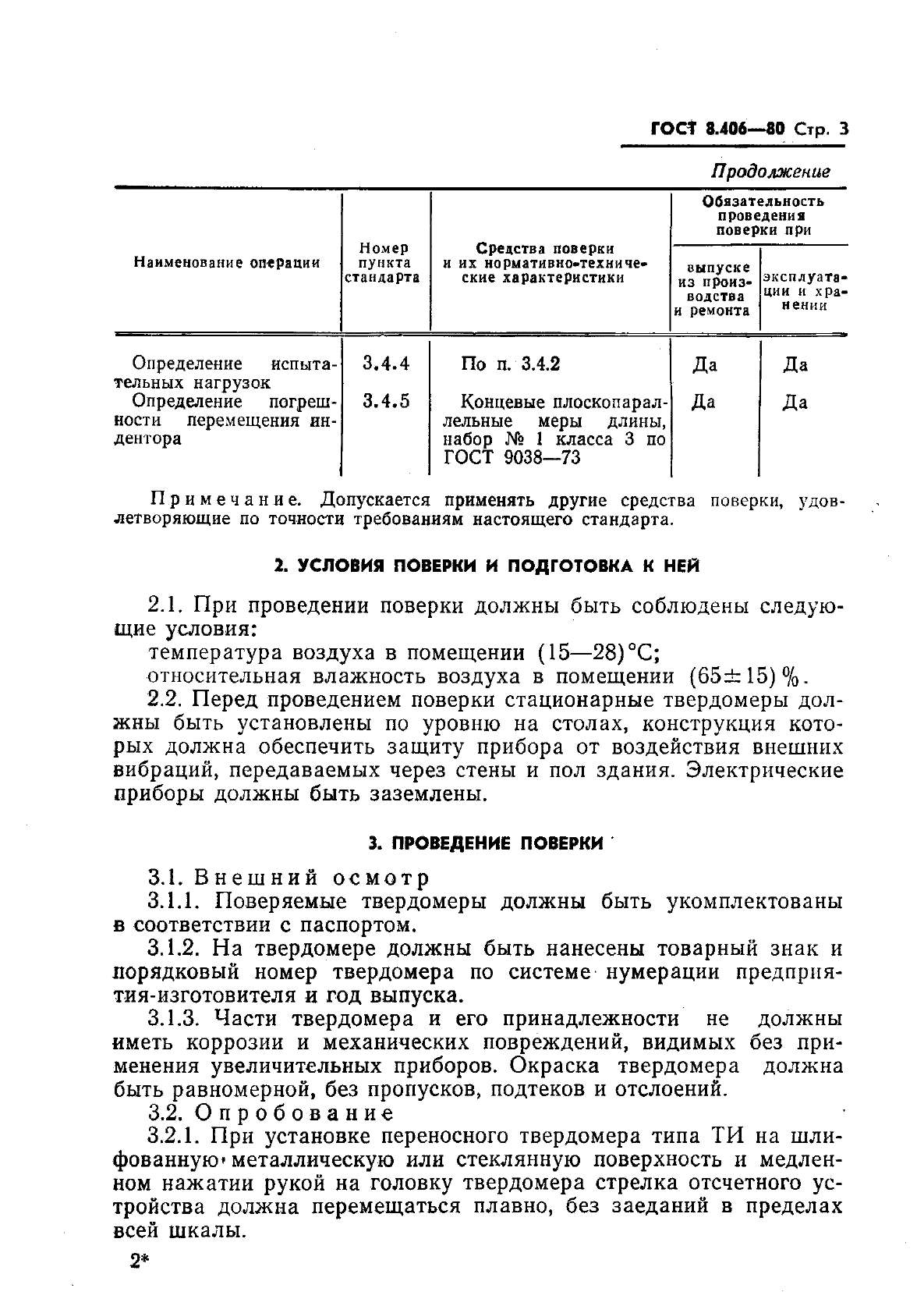 ГОСТ 8.406-80