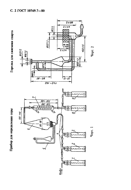 ГОСТ 10749.7-80
