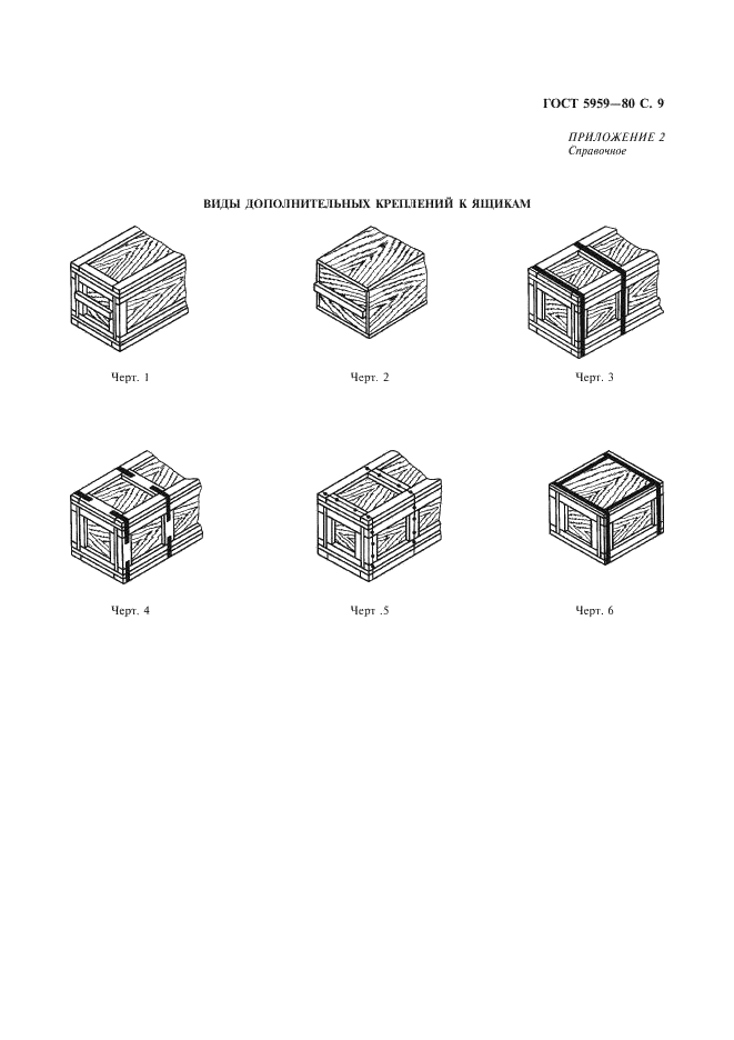 ГОСТ 5959-80