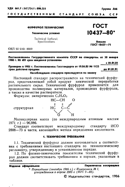 ГОСТ 10437-80