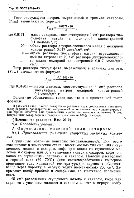 ГОСТ 8764-73