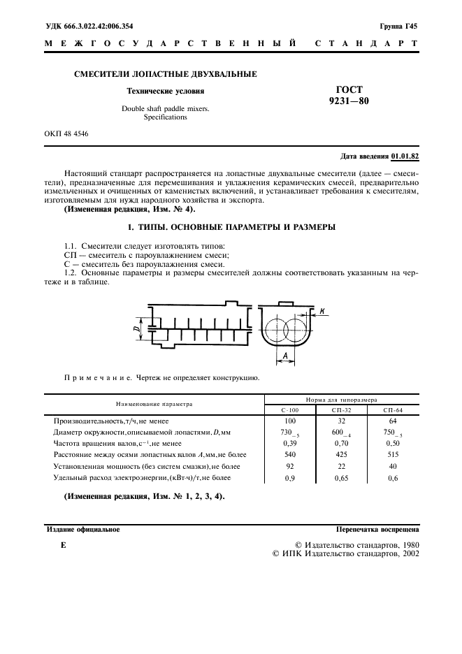 ГОСТ 9231-80