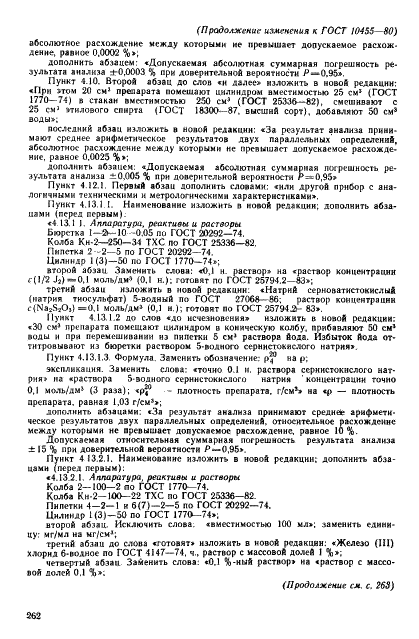 ГОСТ 10455-80