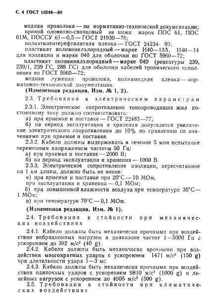 ГОСТ 10348-80