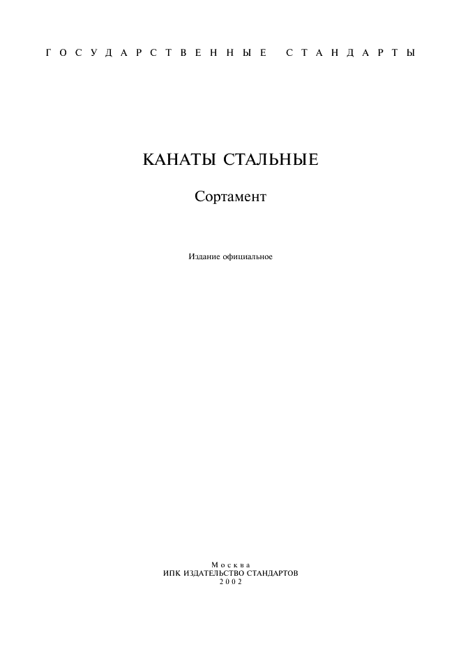 ГОСТ 2688-80