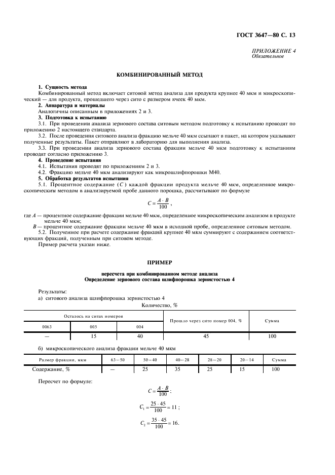 ГОСТ 3647-80