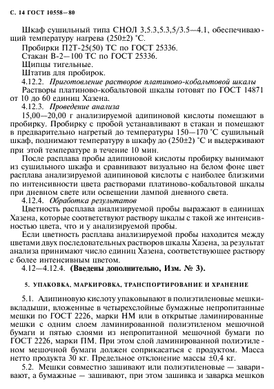 ГОСТ 10558-80