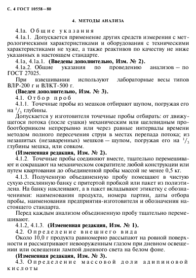 ГОСТ 10558-80
