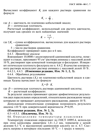 ГОСТ 10558-80