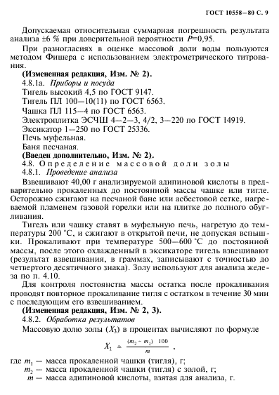 ГОСТ 10558-80
