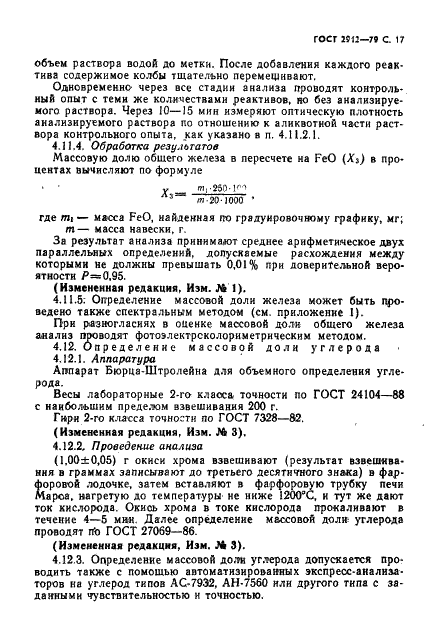 ГОСТ 2912-79