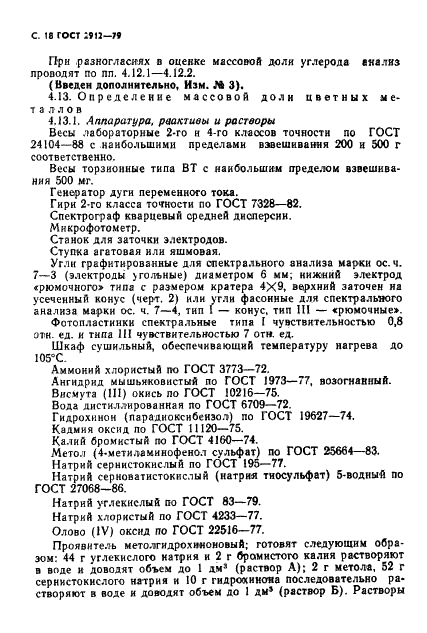 ГОСТ 2912-79