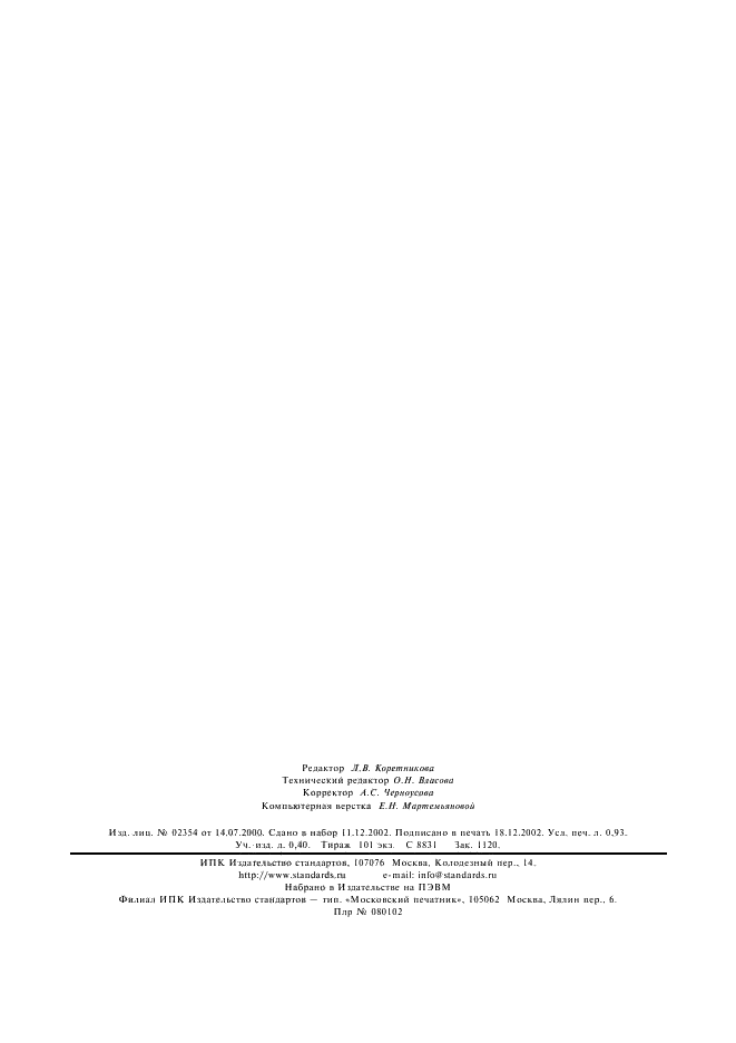 ГОСТ 12258-79