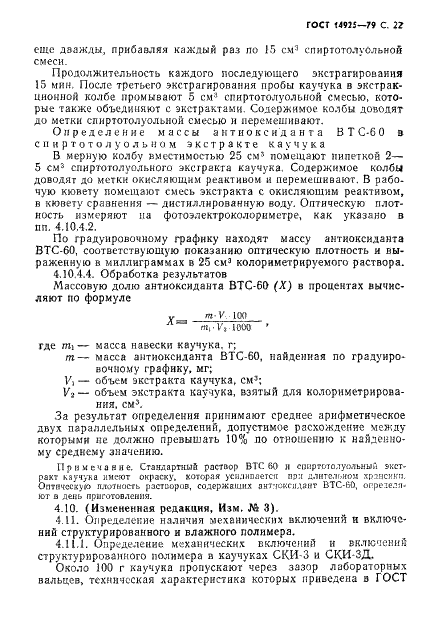 ГОСТ 14925-79