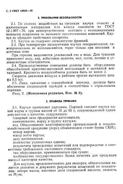 ГОСТ 14925-79