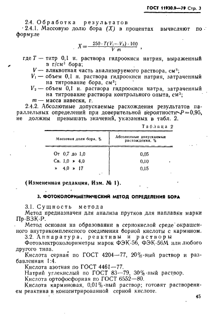 ГОСТ 11930.9-79