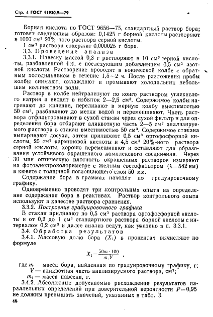 ГОСТ 11930.9-79