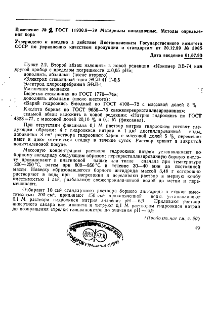 ГОСТ 11930.9-79