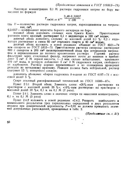 ГОСТ 11930.9-79