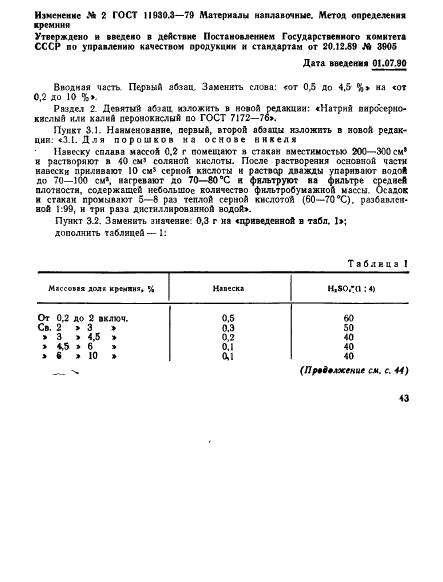 ГОСТ 11930.3-79