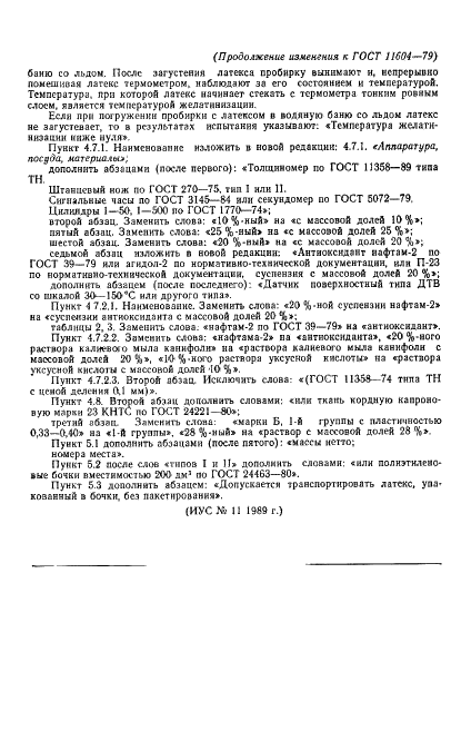 ГОСТ 11604-79