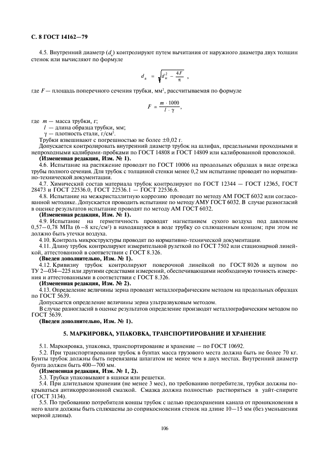 ГОСТ 14162-79