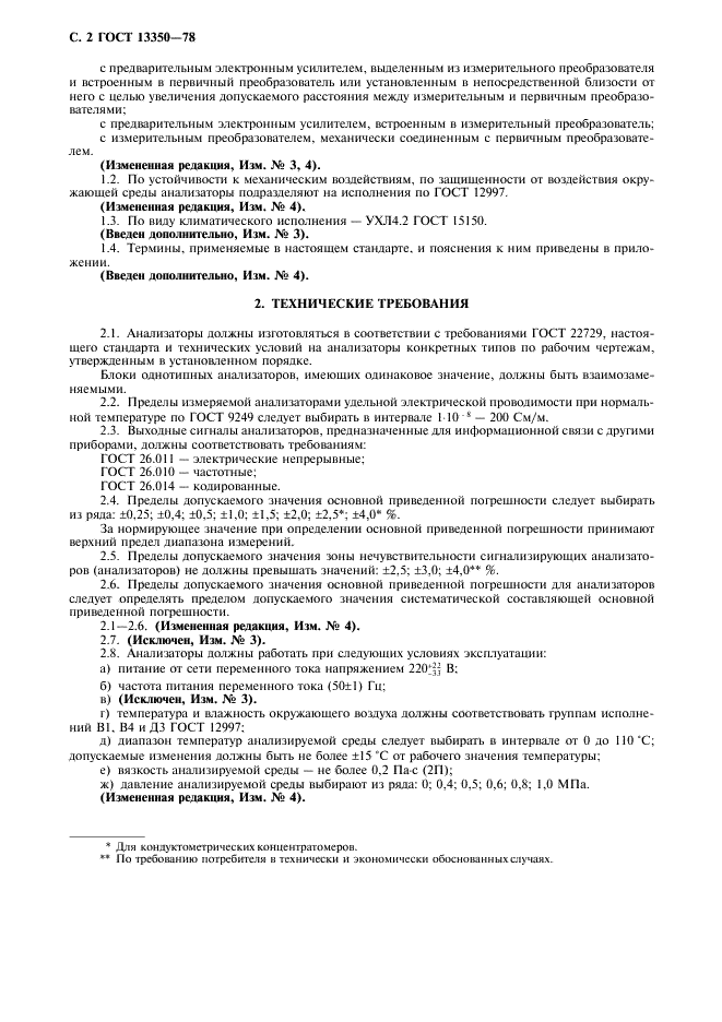 ГОСТ 13350-78