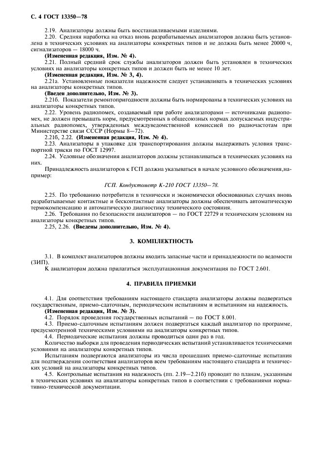 ГОСТ 13350-78